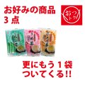 うまみ茶お好み３点セット