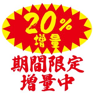 画像2: つゆひかり詰め放題のお茶　20％増量240g