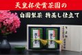 桐箱入り満寿多園自園製茶　特蒸し仕立て100ｇ2本入