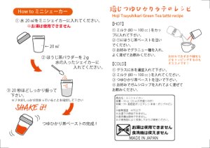画像5: 【ミニシェイカー付き】焙じつゆひかりパウダー30ｇ