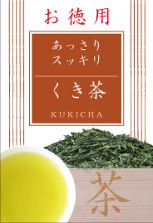画像1: 徳用くき茶　500ｇ　数量限定