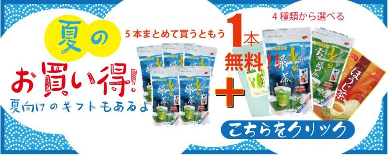 暑い夏を涼やかに!美味しい冷茶でココロとカラダに潤いを。
