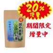 画像1: つゆひかり詰め放題のお茶　20％増量240g