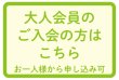 画像1: 大人会員　ご入会　年会費　15000円