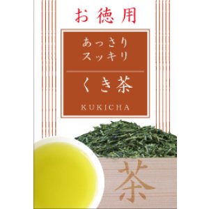 画像: 徳用くき茶　500ｇ　数量限定