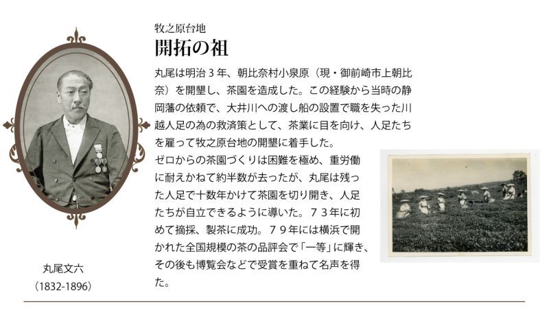 画像: 丸尾文六開拓150年周年記念茶100ｇ