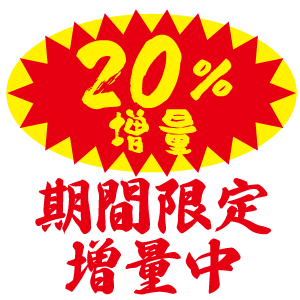 画像2: やぶきた詰め放題のお茶　20％増量240g