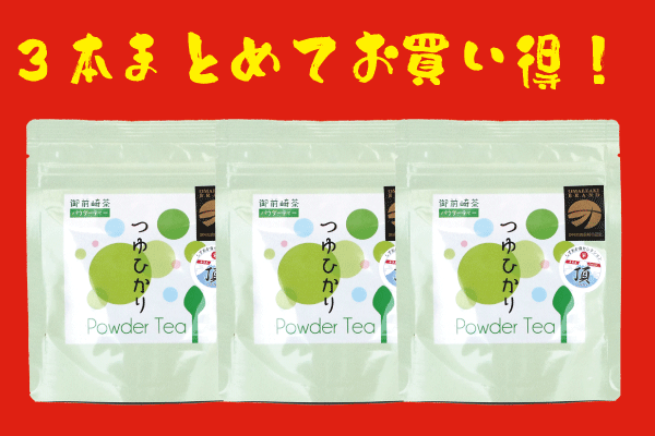 画像1: 【3本まとめてお買い得】つゆひかりパウダー30ｇ 3本まとめ買い